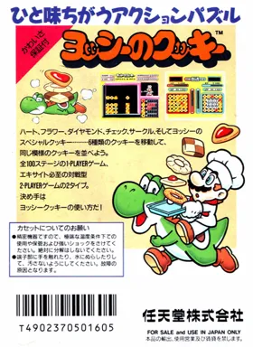 Yoshi no Cookie (Japan) box cover back